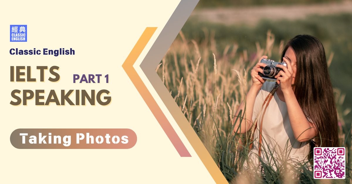 《雅思口說當季真經全詳解》分享 Part 1—Taking photos 拍照